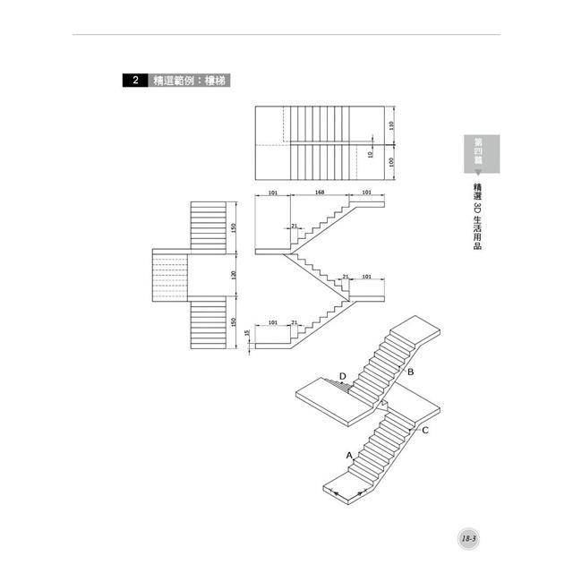 TQC+ AutoCAD 2024特訓教材-3D應用篇(隨書附贈20個精彩3D動態教學檔) TQC+ AutoCAD 2024特訓教材-3D應用篇(隨書附贈20個精彩3D動態教學檔)