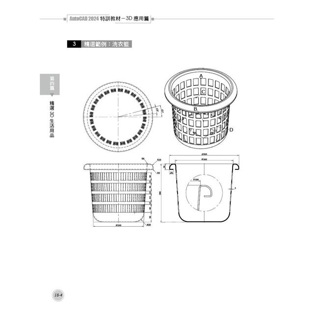 TQC+ AutoCAD 2024特訓教材-3D應用篇(隨書附贈20個精彩3D動態教學檔) TQC+ AutoCAD 2024特訓教材-3D應用篇(隨書附贈20個精彩3D動態教學檔)