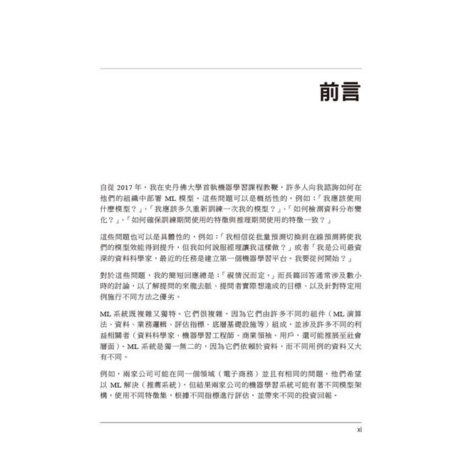 設計機器學習系統|迭代開發生產環境就緒的ML程式 設計機器學習系統|迭代開發生產環境就緒的ML程式