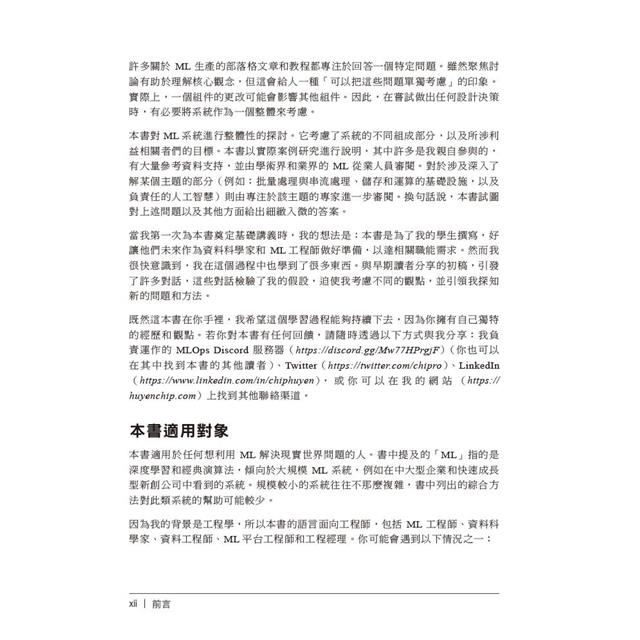 設計機器學習系統|迭代開發生產環境就緒的ML程式 設計機器學習系統|迭代開發生產環境就緒的ML程式