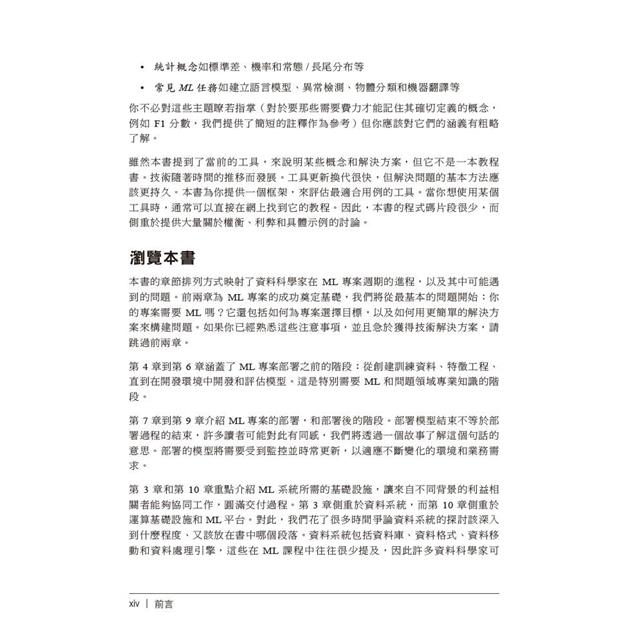 設計機器學習系統|迭代開發生產環境就緒的ML程式 設計機器學習系統|迭代開發生產環境就緒的ML程式