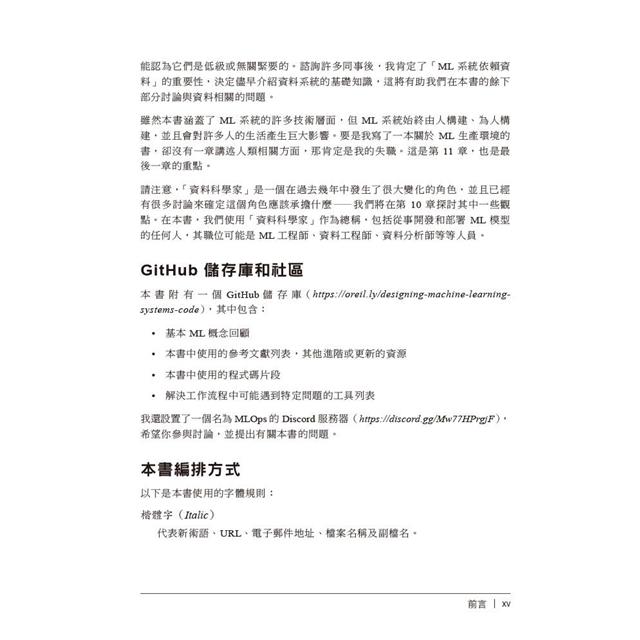 設計機器學習系統|迭代開發生產環境就緒的ML程式 設計機器學習系統|迭代開發生產環境就緒的ML程式