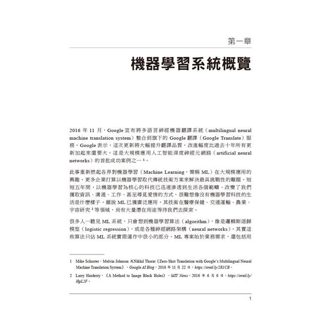 設計機器學習系統|迭代開發生產環境就緒的ML程式 設計機器學習系統|迭代開發生產環境就緒的ML程式