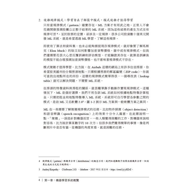 設計機器學習系統|迭代開發生產環境就緒的ML程式 設計機器學習系統|迭代開發生產環境就緒的ML程式