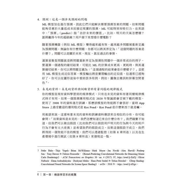 設計機器學習系統|迭代開發生產環境就緒的ML程式 設計機器學習系統|迭代開發生產環境就緒的ML程式
