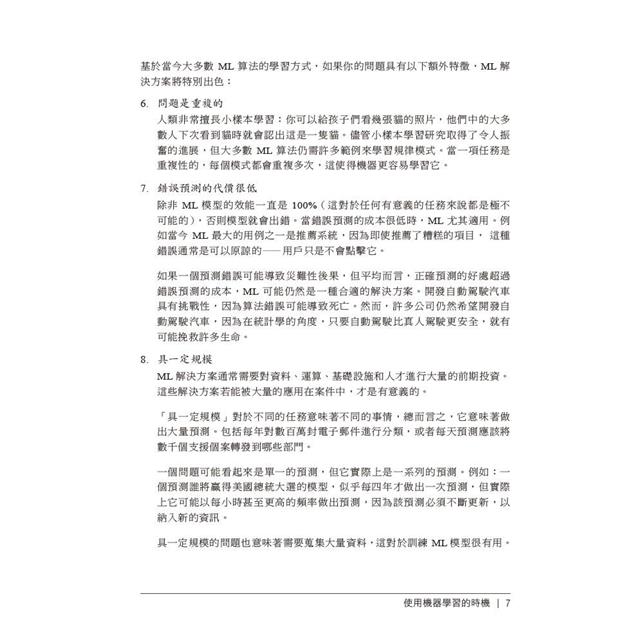 設計機器學習系統|迭代開發生產環境就緒的ML程式 設計機器學習系統|迭代開發生產環境就緒的ML程式