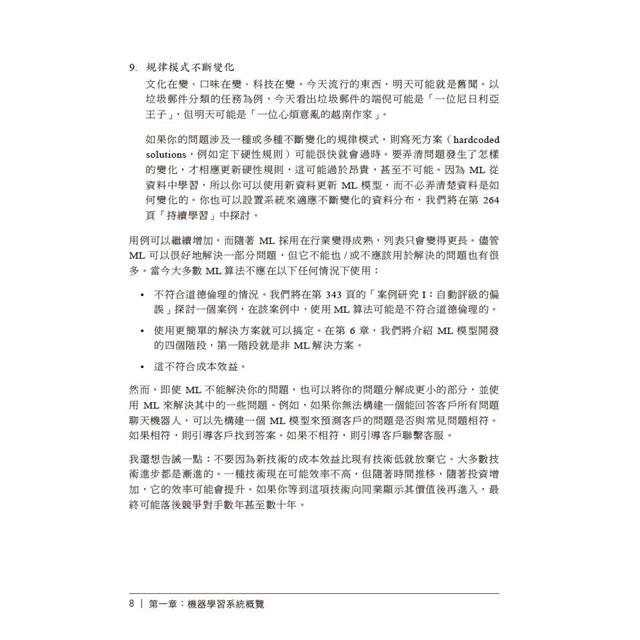 設計機器學習系統|迭代開發生產環境就緒的ML程式 設計機器學習系統|迭代開發生產環境就緒的ML程式
