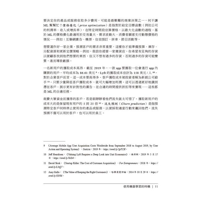 設計機器學習系統|迭代開發生產環境就緒的ML程式 設計機器學習系統|迭代開發生產環境就緒的ML程式