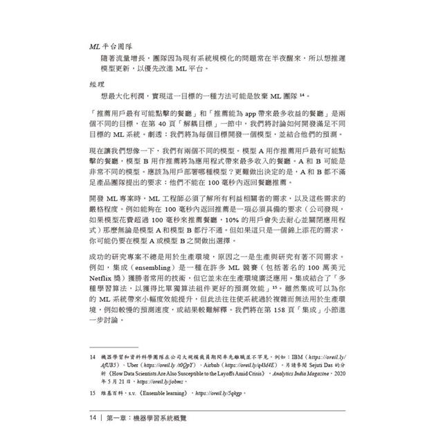 設計機器學習系統|迭代開發生產環境就緒的ML程式 設計機器學習系統|迭代開發生產環境就緒的ML程式