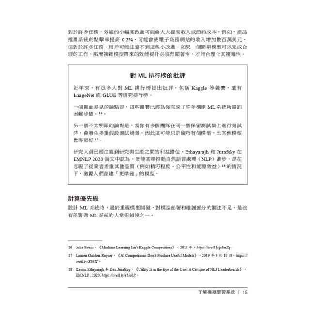 設計機器學習系統|迭代開發生產環境就緒的ML程式 設計機器學習系統|迭代開發生產環境就緒的ML程式