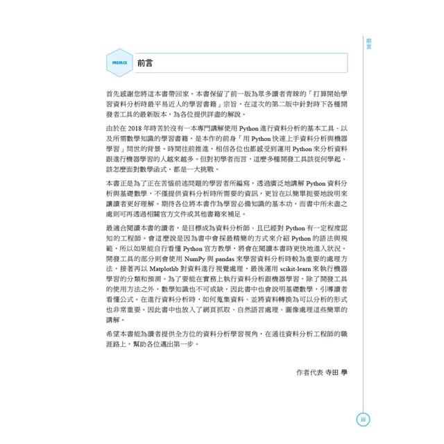 用Python快速上手資料分析與機器學習 第二版 用Python快速上手資料分析與機器學習 第二版