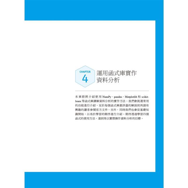 用Python快速上手資料分析與機器學習 第二版 用Python快速上手資料分析與機器學習 第二版