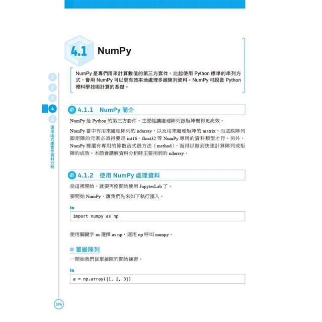 用Python快速上手資料分析與機器學習 第二版 用Python快速上手資料分析與機器學習 第二版
