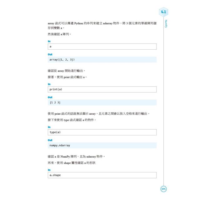 用Python快速上手資料分析與機器學習 第二版 用Python快速上手資料分析與機器學習 第二版