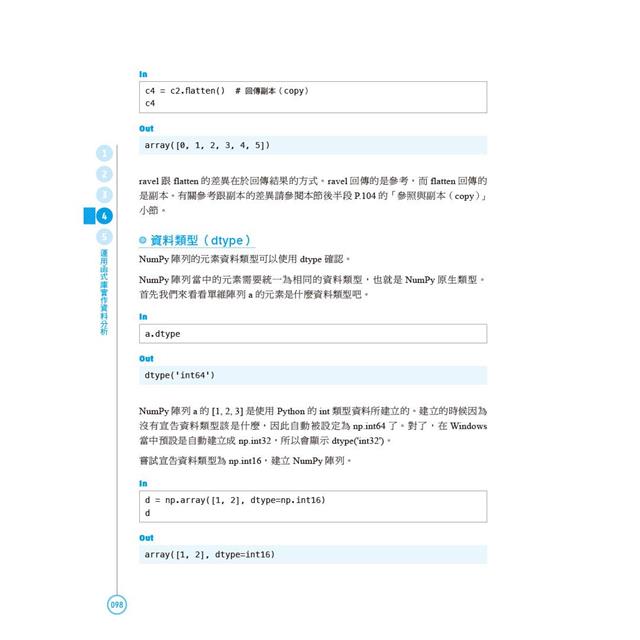 用Python快速上手資料分析與機器學習 第二版 用Python快速上手資料分析與機器學習 第二版