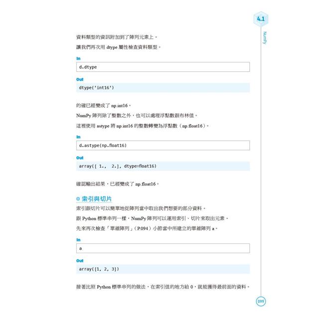 用Python快速上手資料分析與機器學習 第二版 用Python快速上手資料分析與機器學習 第二版