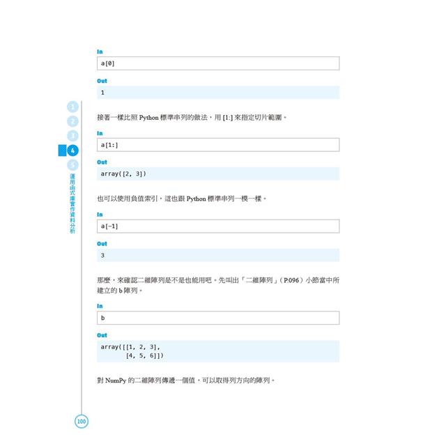 用Python快速上手資料分析與機器學習 第二版 用Python快速上手資料分析與機器學習 第二版