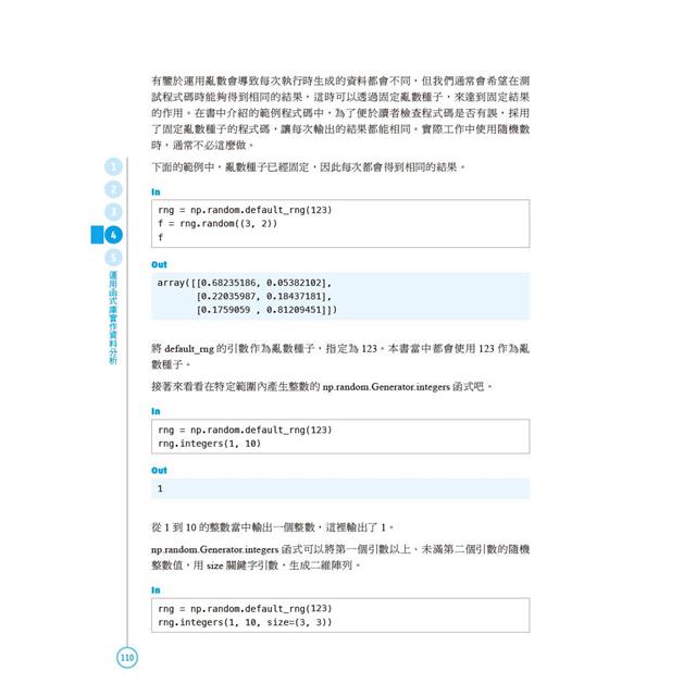 用Python快速上手資料分析與機器學習 第二版 用Python快速上手資料分析與機器學習 第二版