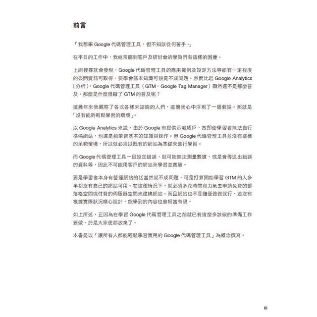 Google代碼管理工具(GTM)工作現場實戰指引 Google代碼管理工具(GTM)工作現場實戰指引