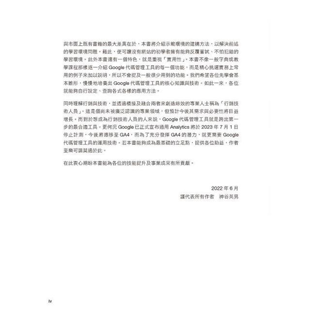 Google代碼管理工具(GTM)工作現場實戰指引 Google代碼管理工具(GTM)工作現場實戰指引