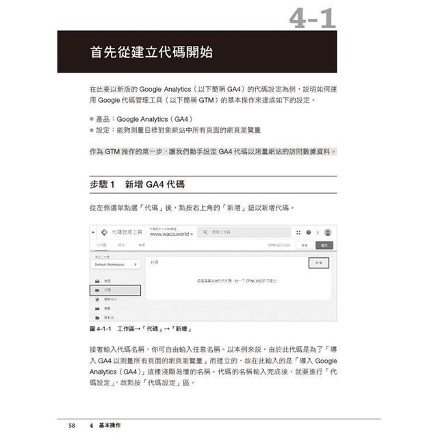 Google代碼管理工具(GTM)工作現場實戰指引 Google代碼管理工具(GTM)工作現場實戰指引