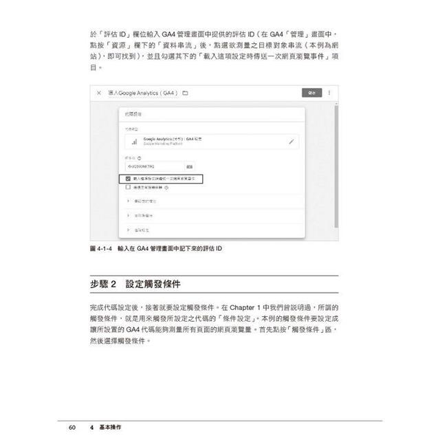 Google代碼管理工具(GTM)工作現場實戰指引 Google代碼管理工具(GTM)工作現場實戰指引