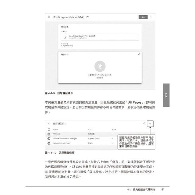 Google代碼管理工具(GTM)工作現場實戰指引 Google代碼管理工具(GTM)工作現場實戰指引