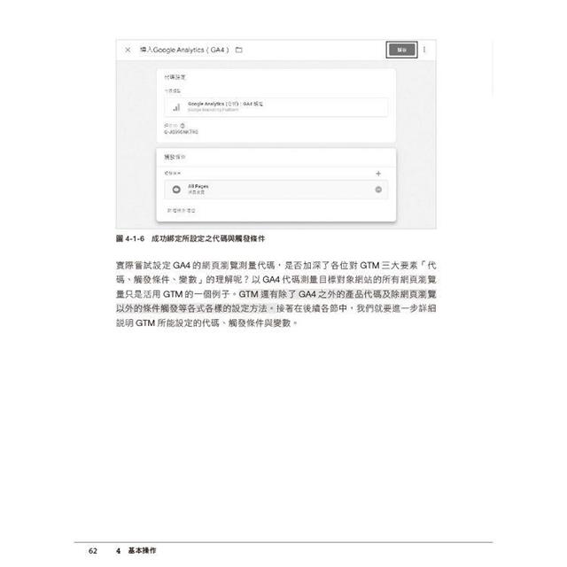 Google代碼管理工具(GTM)工作現場實戰指引 Google代碼管理工具(GTM)工作現場實戰指引