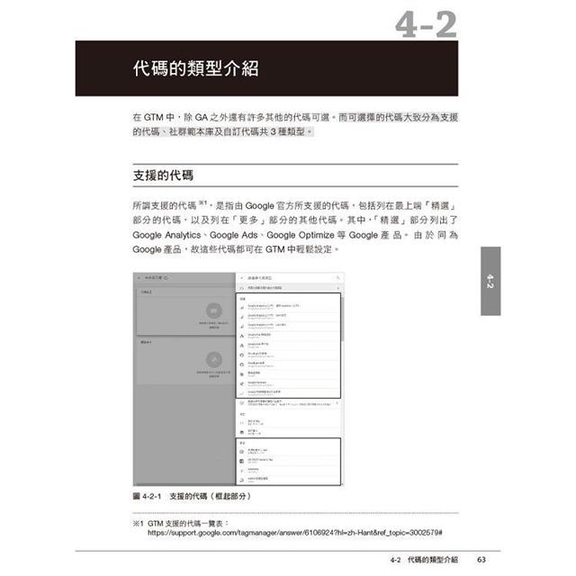 Google代碼管理工具(GTM)工作現場實戰指引 Google代碼管理工具(GTM)工作現場實戰指引
