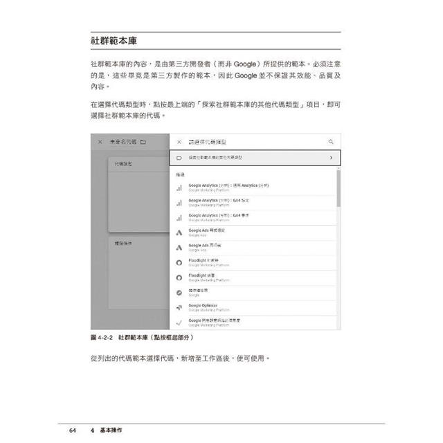 Google代碼管理工具(GTM)工作現場實戰指引 Google代碼管理工具(GTM)工作現場實戰指引