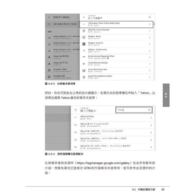 Google代碼管理工具(GTM)工作現場實戰指引 Google代碼管理工具(GTM)工作現場實戰指引