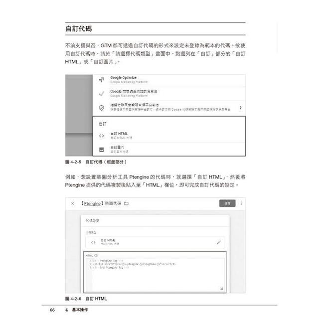 Google代碼管理工具(GTM)工作現場實戰指引 Google代碼管理工具(GTM)工作現場實戰指引