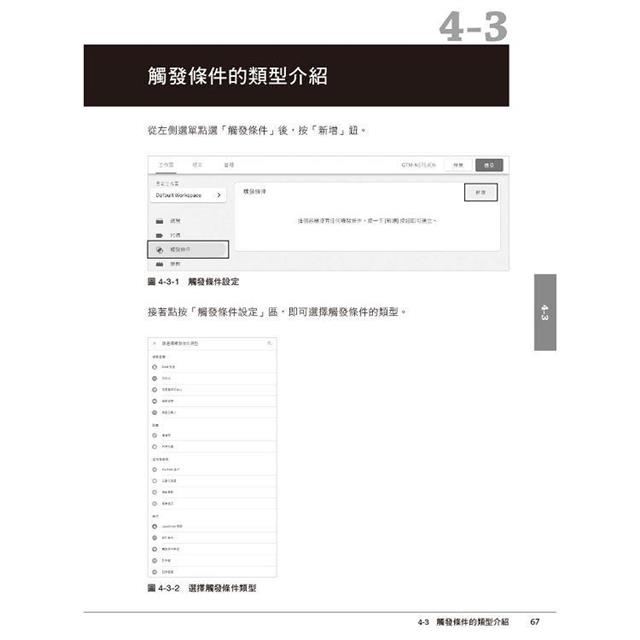 Google代碼管理工具(GTM)工作現場實戰指引 Google代碼管理工具(GTM)工作現場實戰指引
