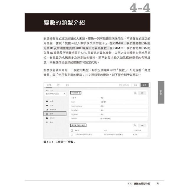 Google代碼管理工具(GTM)工作現場實戰指引 Google代碼管理工具(GTM)工作現場實戰指引