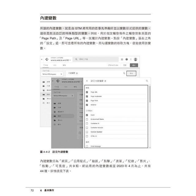 Google代碼管理工具(GTM)工作現場實戰指引 Google代碼管理工具(GTM)工作現場實戰指引