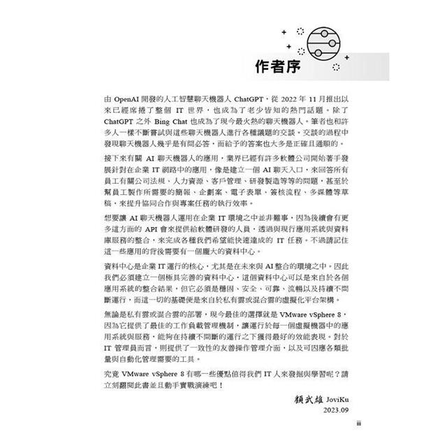 實戰VMware vSphere 8部署與管理 實戰VMware vSphere 8部署與管理