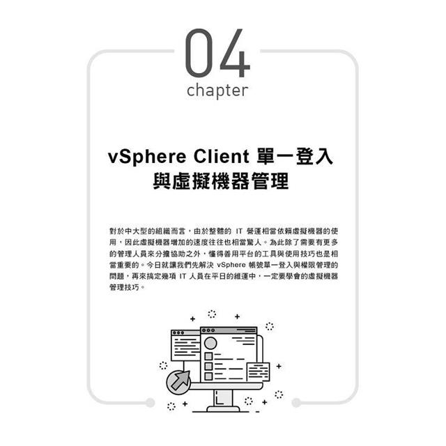 實戰VMware vSphere 8部署與管理 實戰VMware vSphere 8部署與管理