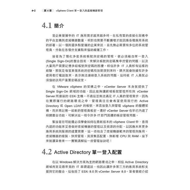 實戰VMware vSphere 8部署與管理 實戰VMware vSphere 8部署與管理
