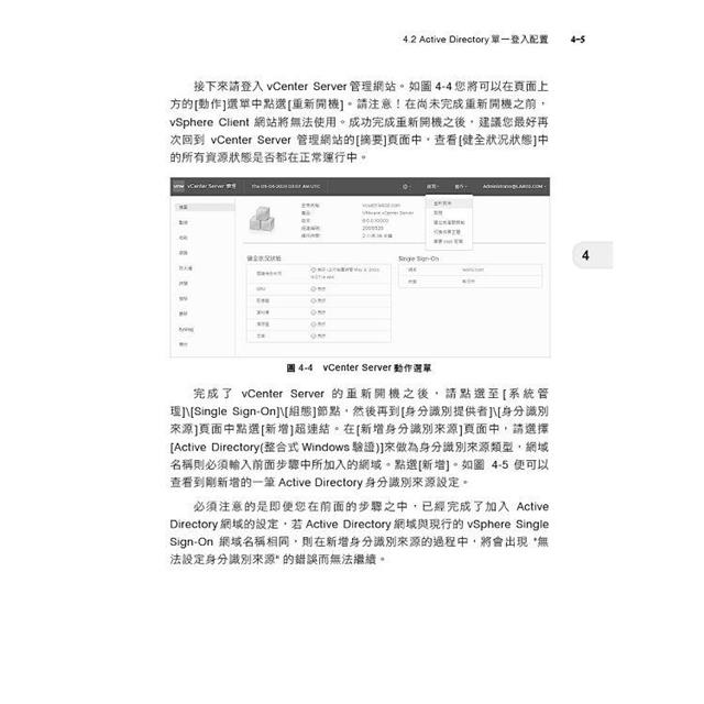 實戰VMware vSphere 8部署與管理 實戰VMware vSphere 8部署與管理