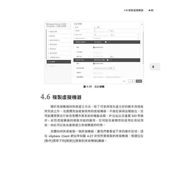實戰VMware vSphere 8部署與管理 實戰VMware vSphere 8部署與管理
