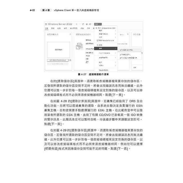 實戰VMware vSphere 8部署與管理 實戰VMware vSphere 8部署與管理