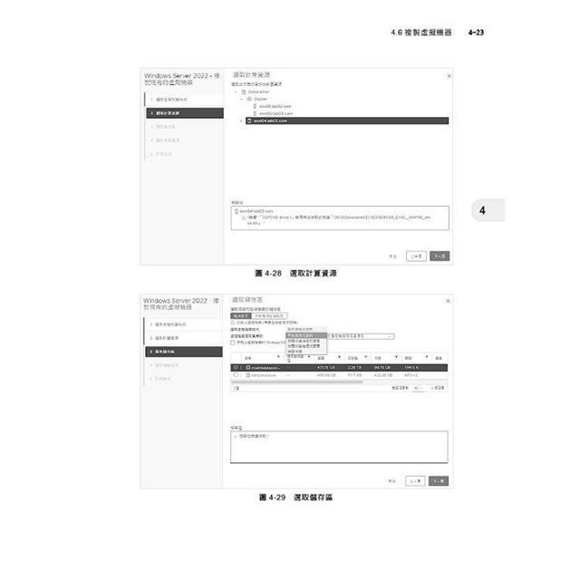 實戰VMware vSphere 8部署與管理 實戰VMware vSphere 8部署與管理