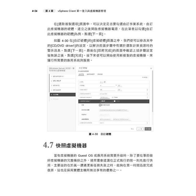 實戰VMware vSphere 8部署與管理 實戰VMware vSphere 8部署與管理