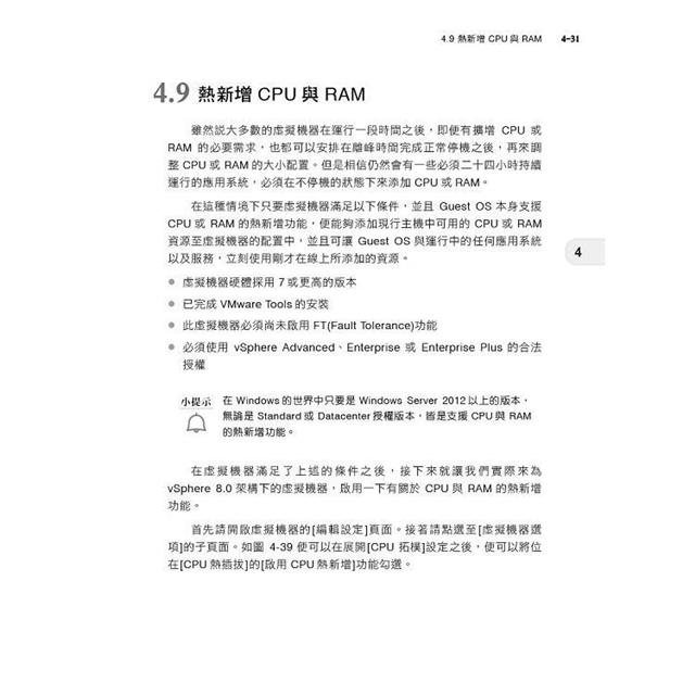 實戰VMware vSphere 8部署與管理 實戰VMware vSphere 8部署與管理