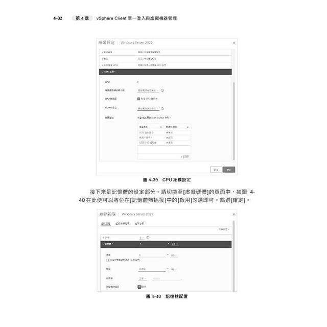 實戰VMware vSphere 8部署與管理 實戰VMware vSphere 8部署與管理
