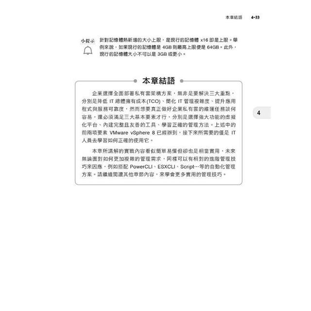 實戰VMware vSphere 8部署與管理 實戰VMware vSphere 8部署與管理