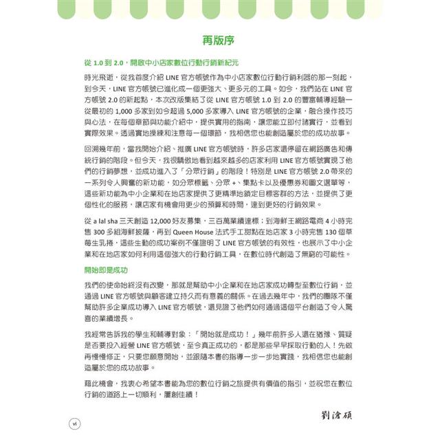 最新LINE官方帳號|邁向百萬星級店家 最新LINE官方帳號|邁向百萬星級店家