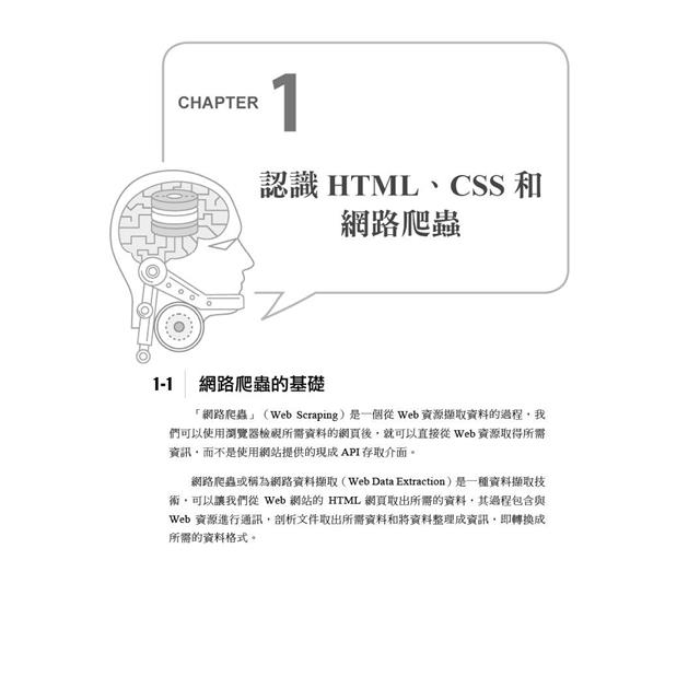 文科生也可以輕鬆學會Web Scraper網路爬蟲與Power Automate X Excel大數據分析 文科生也可以輕鬆學會Web Scraper網路爬蟲與Power Automate X Excel大數據分析