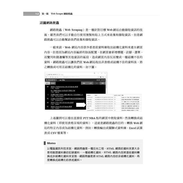 文科生也可以輕鬆學會Web Scraper網路爬蟲與Power Automate X Excel大數據分析 文科生也可以輕鬆學會Web Scraper網路爬蟲與Power Automate X Excel大數據分析