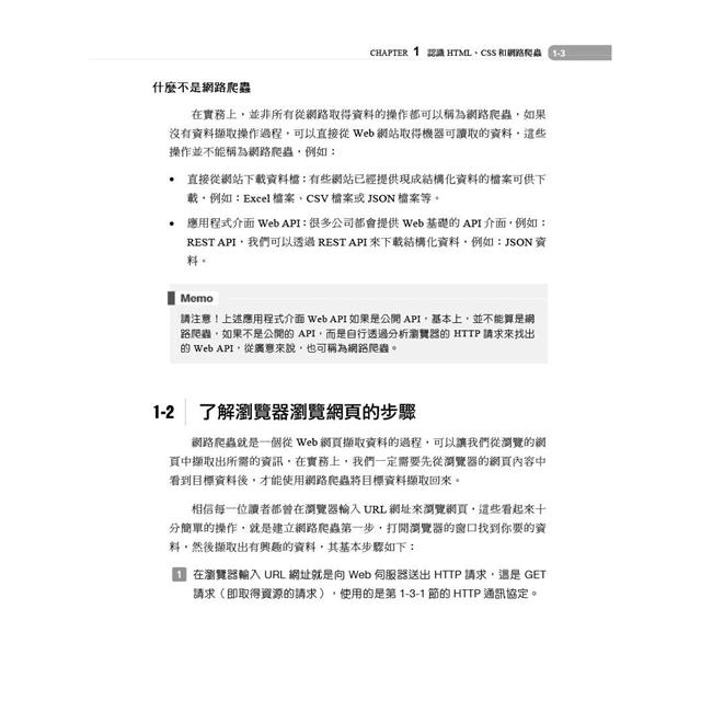 文科生也可以輕鬆學會Web Scraper網路爬蟲與Power Automate X Excel大數據分析 文科生也可以輕鬆學會Web Scraper網路爬蟲與Power Automate X Excel大數據分析